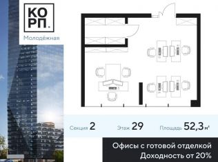 Продажа офиса 52.3 м²
