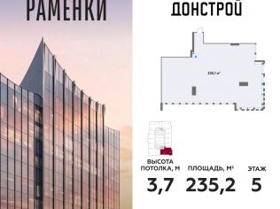 Продажа офиса 235.2 м²
