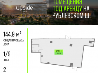 Аренда помещения свободного назначения 144.9 м²