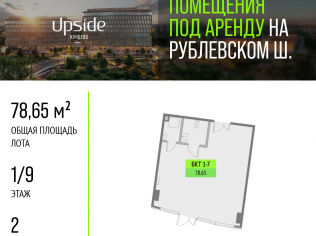 Аренда помещения свободного назначения 78.7 м²