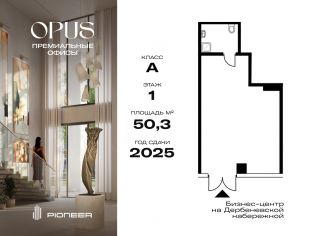 Продажа торгового помещения 50.3 м²