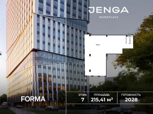 Продажа офиса 215.4 м²