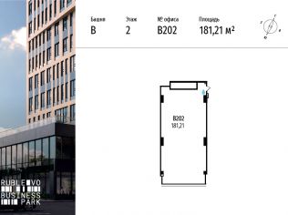 Продажа офиса 181.2 м²