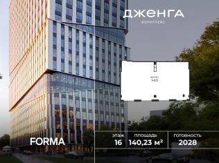Продажа офиса 140.2 м²