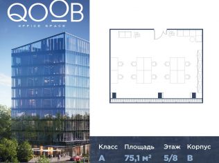 Продажа офиса 75.1 м²