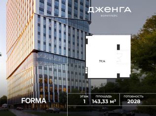 Продажа офиса 143.3 м²