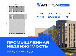 Продажа производственного помещения 2088.8 м²