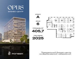 Продажа офиса 405.7 м²