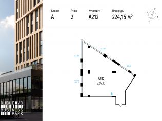 Продажа офиса 224.2 м²
