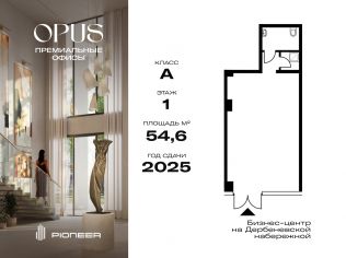 Продажа торгового помещения 54.6 м²
