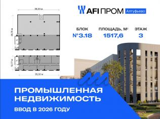 Продажа производственного помещения 1517.6 м²