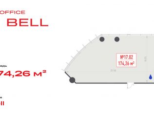 Продажа офиса 174.3 м²