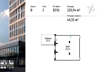 Продажа офиса 220.9 м²
