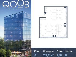 Продажа офиса 117.2 м²