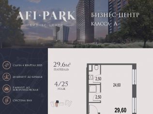 Продажа офиса 29.6 м²