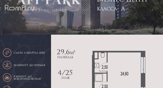 Продажа офиса 29.6 м² - фото 1