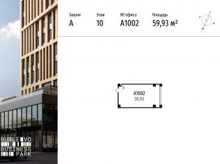 Продажа офиса 59.9 м²