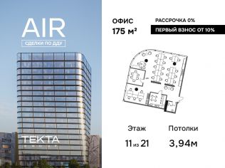Продажа офиса 175 м²