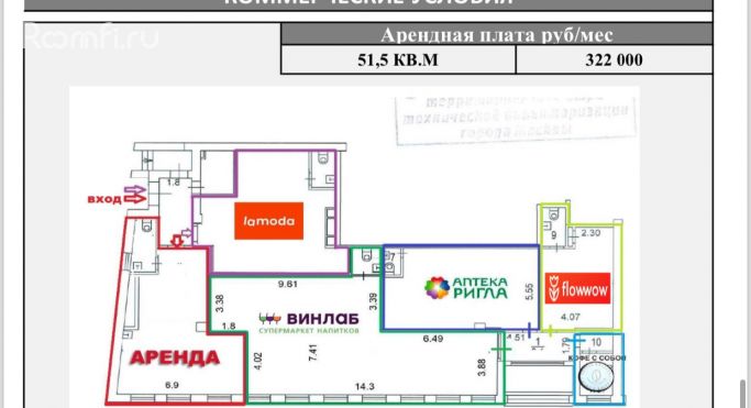 Аренда торгового помещения 51.5 м², Цветной бульвар - фото 1