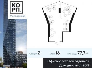 Продажа офиса 77.7 м²
