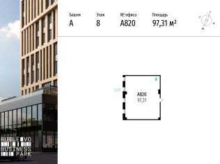 Продажа офиса 97.3 м²