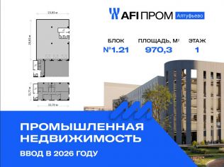 Продажа производственного помещения 970.3 м²