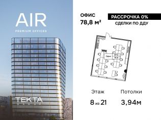 Продажа офиса 78.8 м²