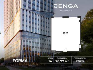 Продажа офиса 70.8 м²
