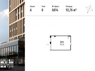 Продажа офиса 92.8 м²