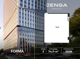 Продажа офиса 74.1 м²