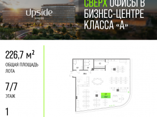 Продажа офиса 240.1 м²