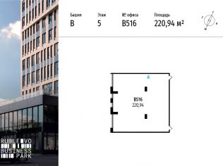 Продажа офиса 220.9 м²