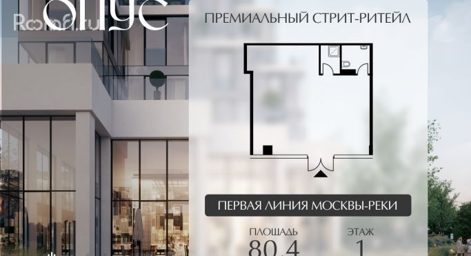 Аренда торгового помещения 80.4 м², Дербеневская улица - фото 2