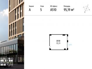 Продажа офиса 95.2 м²