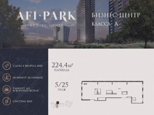 Продажа офиса 224.4 м²