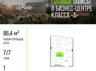 Продажа офиса 86.4 м²