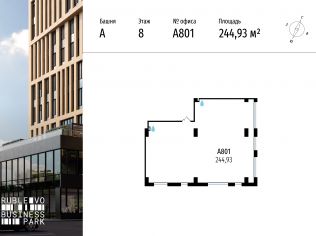 Продажа офиса 244.9 м²