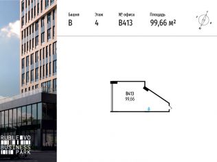 Продажа офиса 99.7 м²