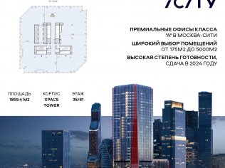 Продажа офиса 1859.4 м²