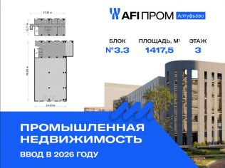 Продажа производственного помещения 1417.5 м²