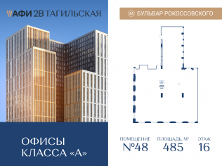 Продажа офиса 485 м²