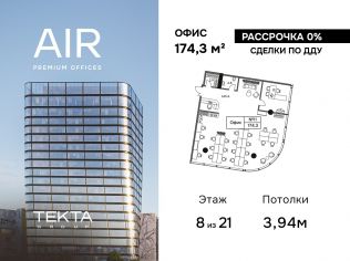 Продажа офиса 174.3 м²