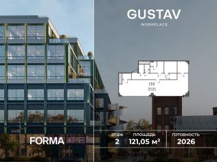 Продажа офиса 121.1 м²