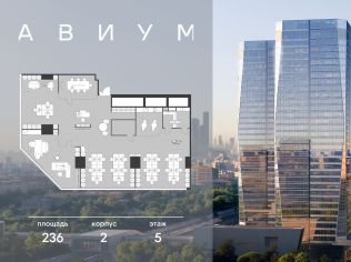 Продажа офиса 236 м²