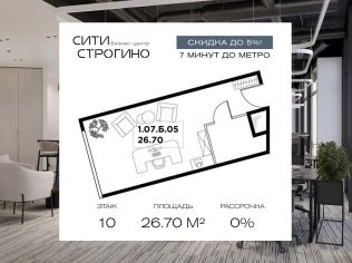 Продажа офиса 26.7 м²