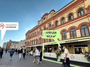 Аренда помещения свободного назначения 90.8 м²