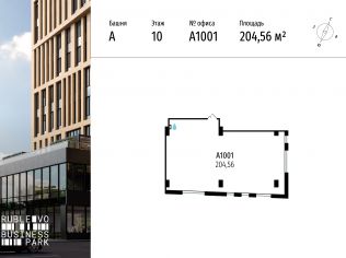 Продажа офиса 204.6 м²