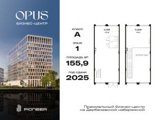 Продажа торгового помещения 155.9 м²