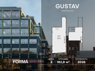 Продажа офиса 182.8 м²