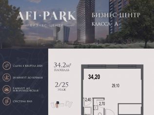 Продажа офиса 34.2 м²